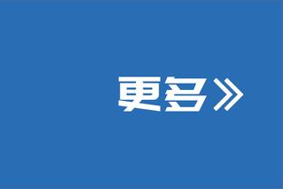 基恩：热刺为战平曼联而庆祝，伯恩茅斯几周前还3-0赢了